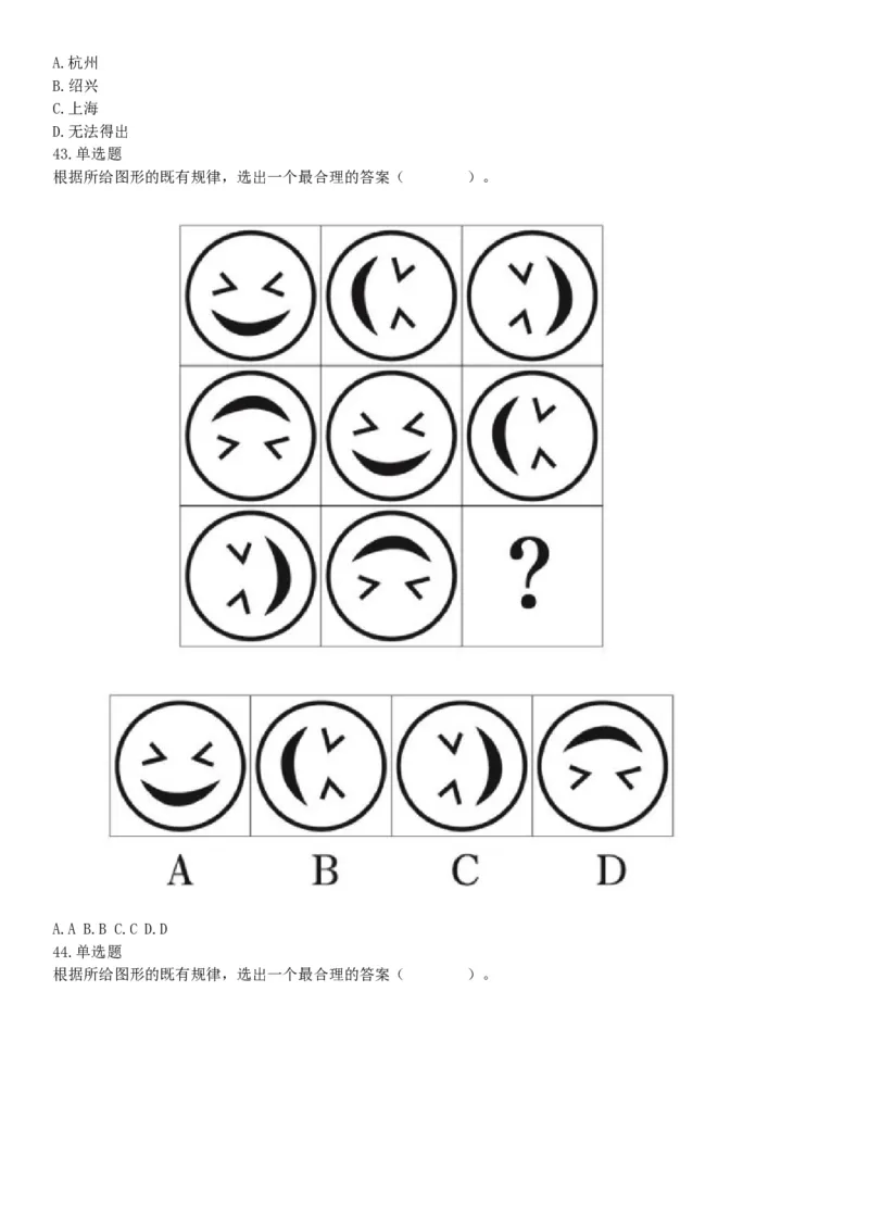 2020年辽宁省大连市事业单位考试《职业能力倾向测验》精选题（网友回忆版）_26事业职测+综合_闲鱼2026事业单位职测+综合_职测+综合真题合集ABCDE_A类-综合管理_辽宁