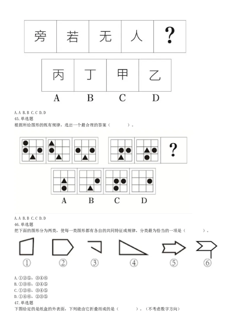 2020年辽宁省大连市事业单位考试《职业能力倾向测验》精选题（网友回忆版）_26事业职测+综合_闲鱼2026事业单位职测+综合_职测+综合真题合集ABCDE_A类-综合管理_辽宁
