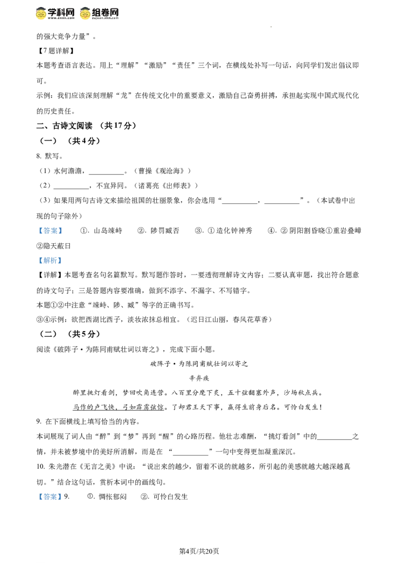 精品解析：2024年北京市东城区中考一模语文试题（解析版）(1)_北京初中期末题_C605-京七八九_B语文七八九_北京9下语文_2023-2024_精品解析：2024届北京市东城区中考一模语文试题