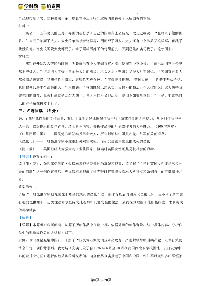 精品解析：2024年北京市东城区中考一模语文试题（解析版）(1)_北京初中期末题_C605-京七八九_B语文七八九_北京9下语文_2023-2024_精品解析：2024届北京市东城区中考一模语文试题