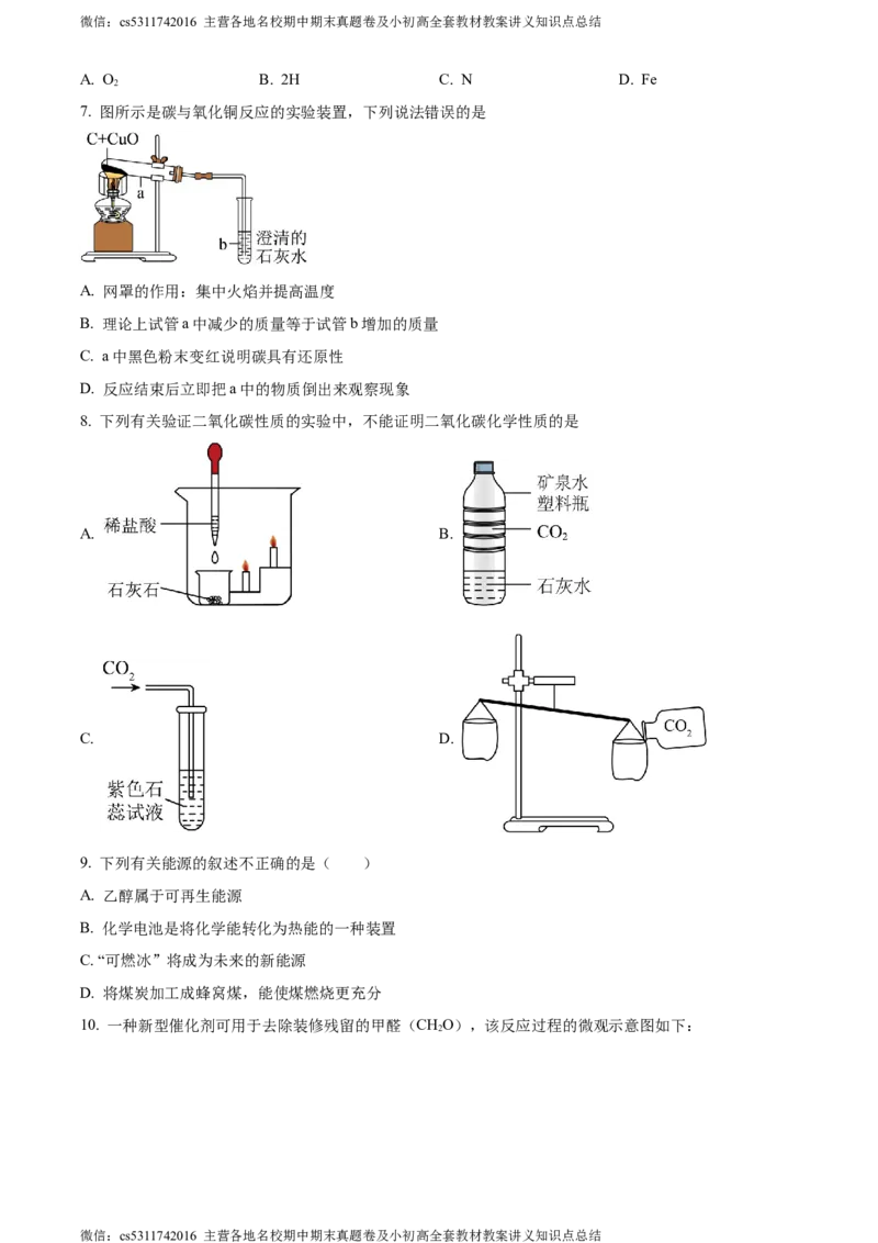 精品解析：北京市东城区第五十五中学2022-2023学年九年级下学期第一次月考化学试题（原卷版）(1)_北京初中期末题_C605-京七八九_B京化学七八九_北京9下化学（含中考模拟）