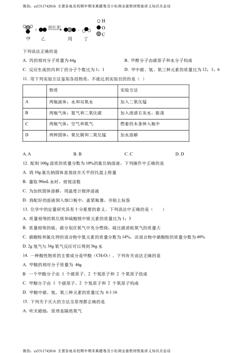 精品解析：北京市东城区第五十五中学2022-2023学年九年级下学期第一次月考化学试题（原卷版）(1)_北京初中期末题_C605-京七八九_B京化学七八九_北京9下化学（含中考模拟）