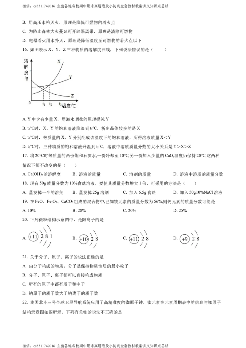 精品解析：北京市东城区第五十五中学2022-2023学年九年级下学期第一次月考化学试题（原卷版）(1)_北京初中期末题_C605-京七八九_B京化学七八九_北京9下化学（含中考模拟）