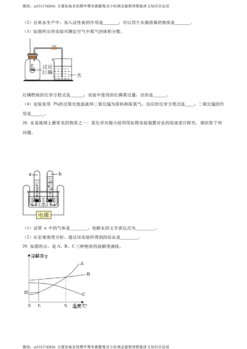 精品解析：北京市东城区第五十五中学2022-2023学年九年级下学期第一次月考化学试题（原卷版）(1)_北京初中期末题_C605-京七八九_B京化学七八九_北京9下化学（含中考模拟）