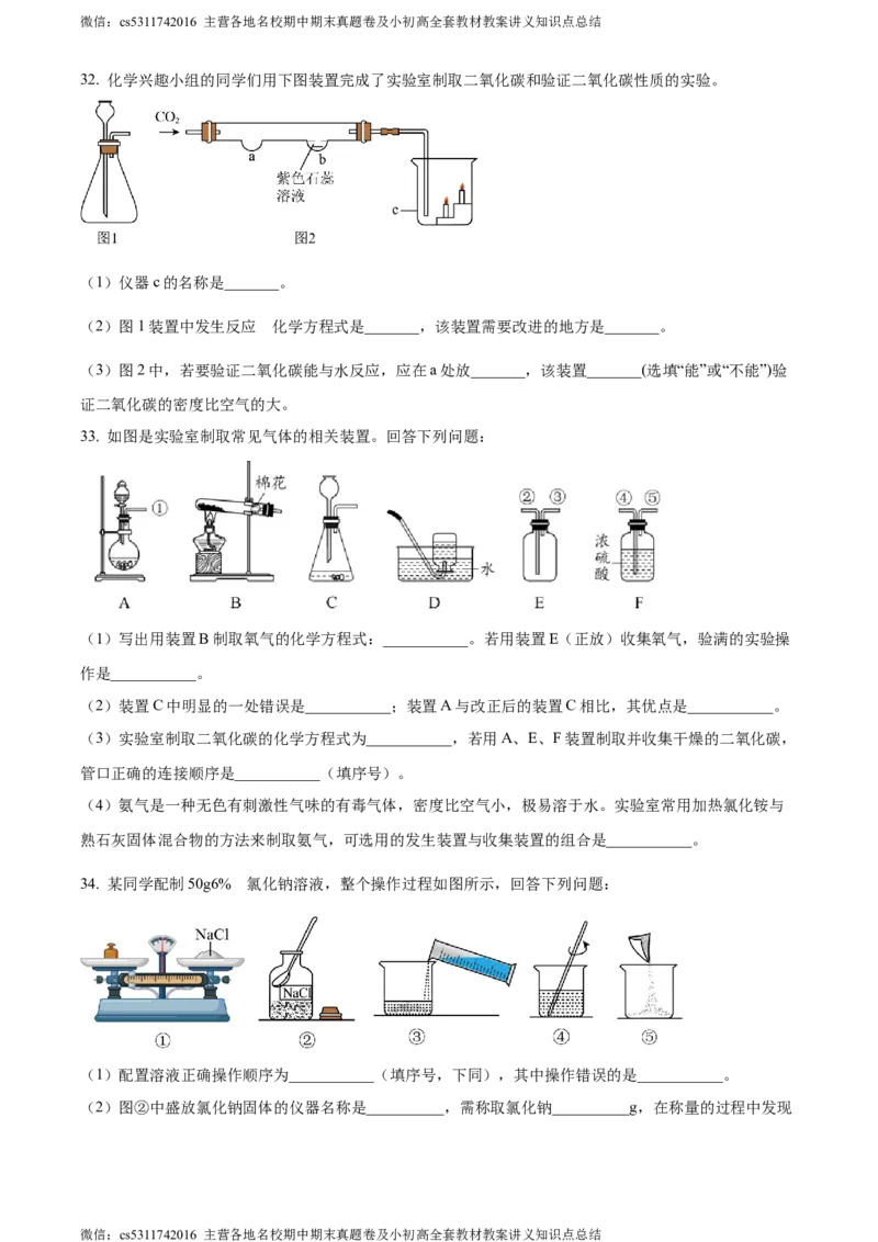 精品解析：北京市东城区第五十五中学2022-2023学年九年级下学期第一次月考化学试题（原卷版）(1)_北京初中期末题_C605-京七八九_B京化学七八九_北京9下化学（含中考模拟）