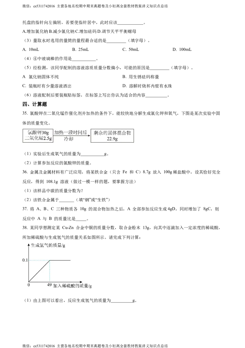 精品解析：北京市东城区第五十五中学2022-2023学年九年级下学期第一次月考化学试题（原卷版）(1)_北京初中期末题_C605-京七八九_B京化学七八九_北京9下化学（含中考模拟）