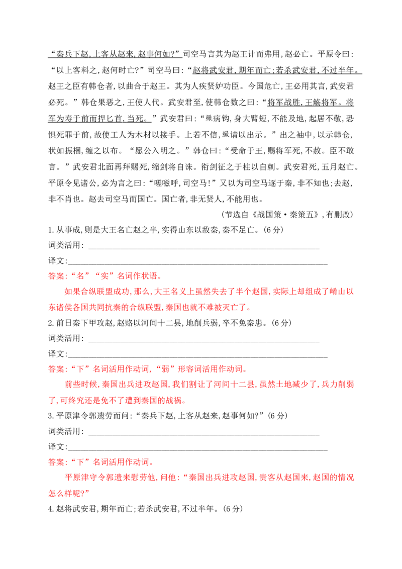 10词类活用课内课外教考衔接训练（解析版）_1.2025语文总复习_2025年新高考资料_一轮复习_2025年高考语文一轮复习之文言文阅读（全国通用）（完结）