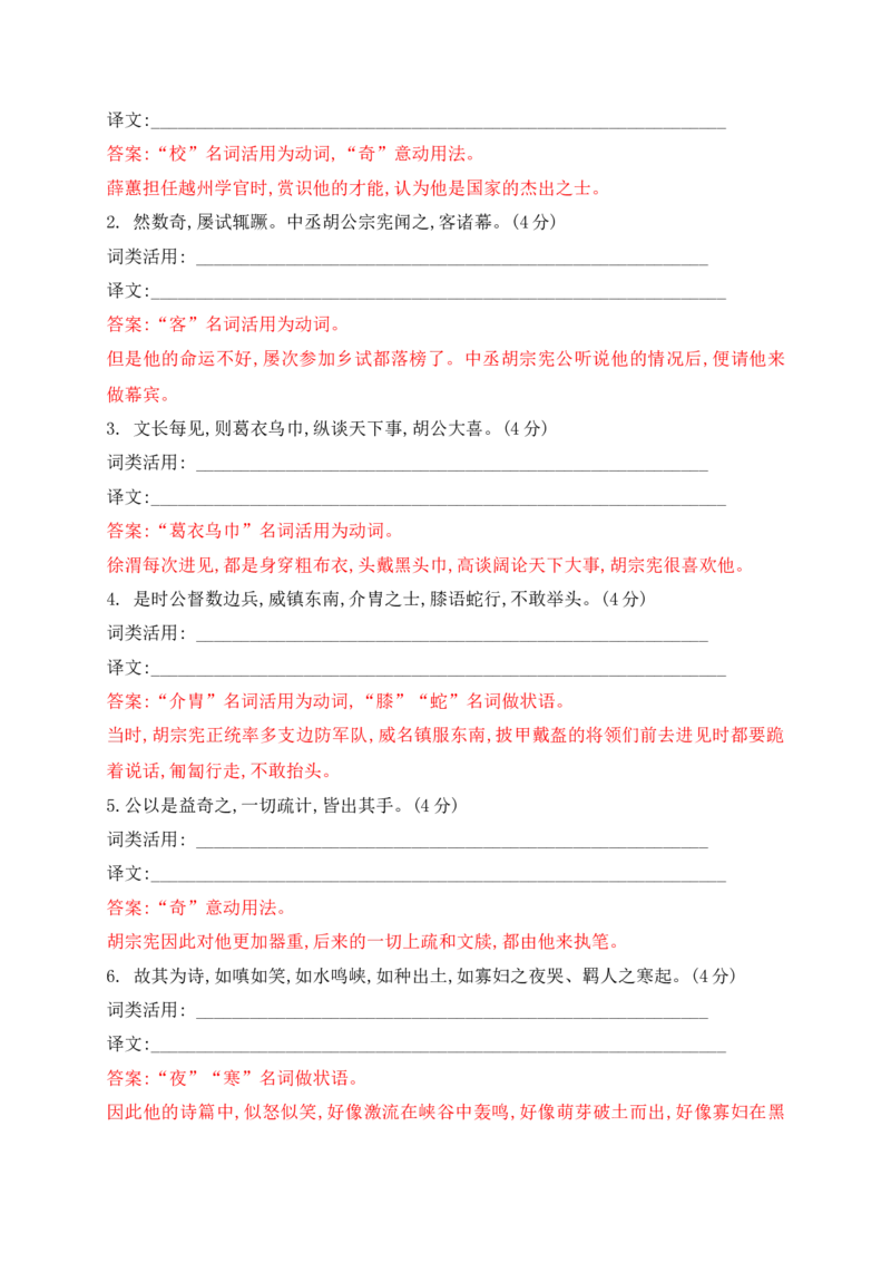 10词类活用课内课外教考衔接训练（解析版）_1.2025语文总复习_2025年新高考资料_一轮复习_2025年高考语文一轮复习之文言文阅读（全国通用）（完结）