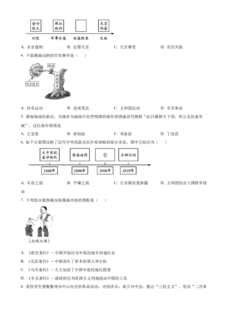 精品解析：北京市大兴区2022-2023学年八年级上学期期末历史试题（原卷版）(1)_北京初中期末题_C605-京七八九_B京历史七八九_北京8上历史_2022-2024_北京历史8上期末