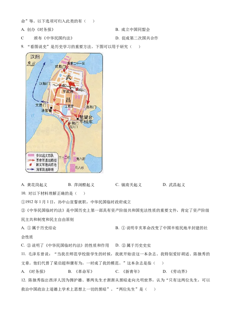 精品解析：北京市大兴区2022-2023学年八年级上学期期末历史试题（原卷版）(1)_北京初中期末题_C605-京七八九_B京历史七八九_北京8上历史_2022-2024_北京历史8上期末