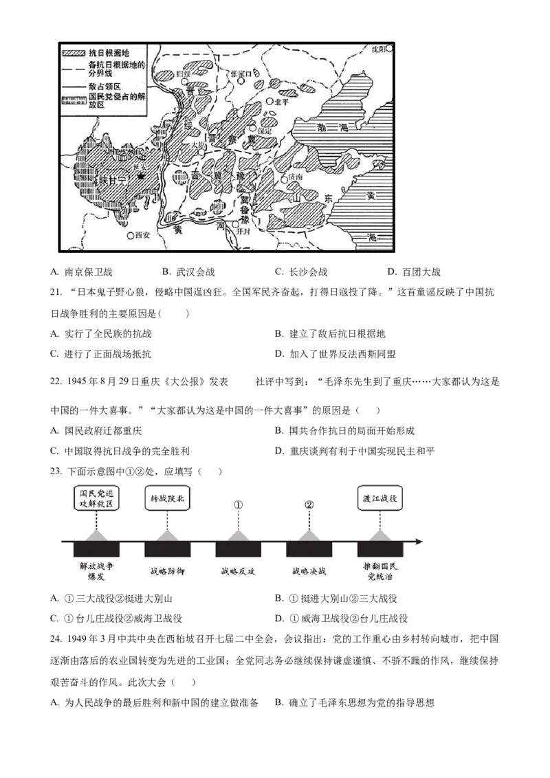 精品解析：北京市大兴区2022-2023学年八年级上学期期末历史试题（原卷版）(1)_北京初中期末题_C605-京七八九_B京历史七八九_北京8上历史_2022-2024_北京历史8上期末