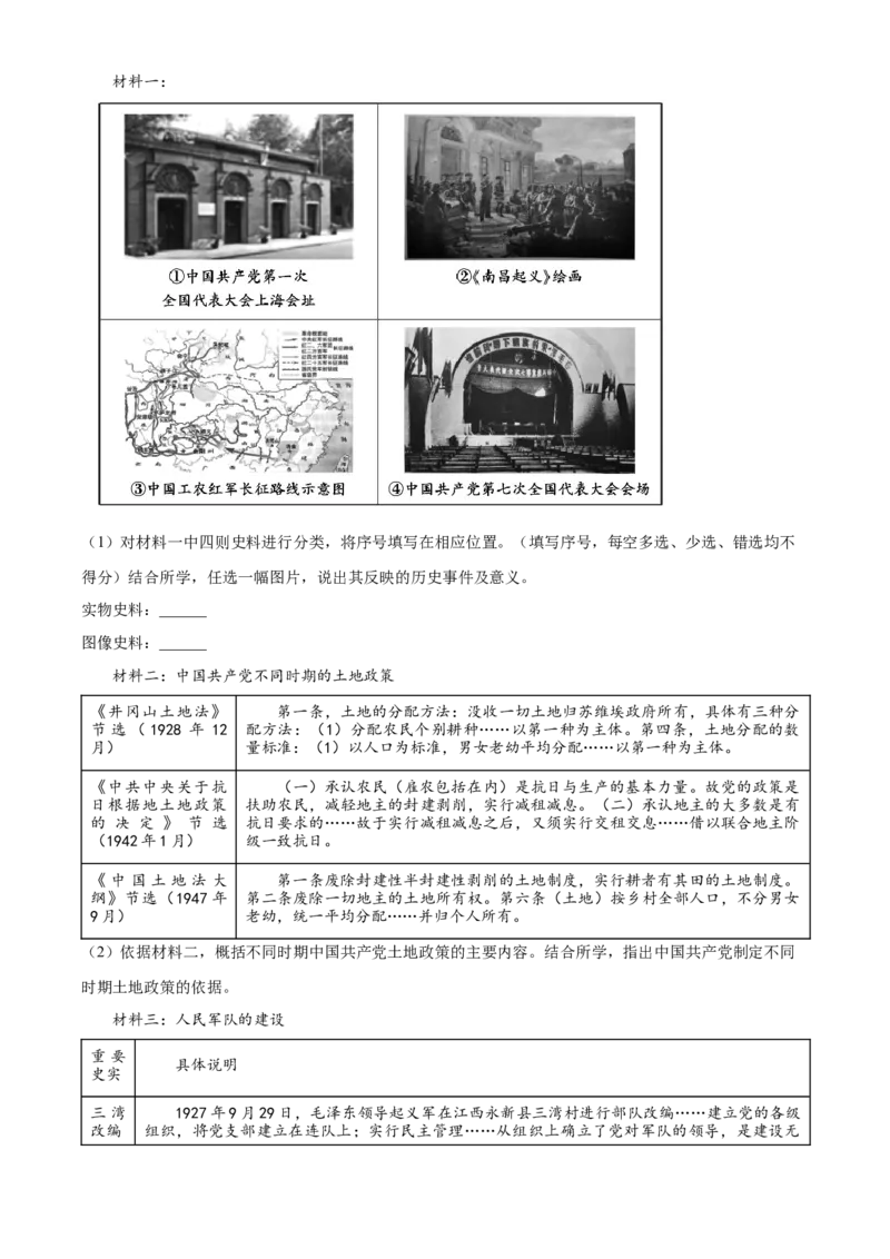 精品解析：北京市大兴区2022-2023学年八年级上学期期末历史试题（原卷版）(1)_北京初中期末题_C605-京七八九_B京历史七八九_北京8上历史_2022-2024_北京历史8上期末