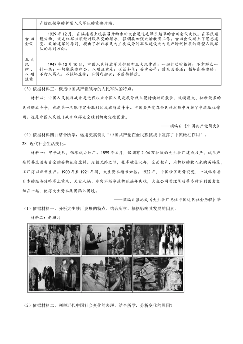 精品解析：北京市大兴区2022-2023学年八年级上学期期末历史试题（原卷版）(1)_北京初中期末题_C605-京七八九_B京历史七八九_北京8上历史_2022-2024_北京历史8上期末