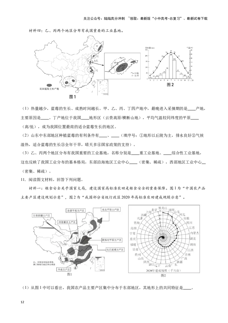 专题21中国的农业-备战2024年中考地理识图速记手册与变式演练（全国通用）（原卷版）_02中考总复习（2026版更新中）_09-地理-中考总复习_2024年中考复习资料_专项复习资料