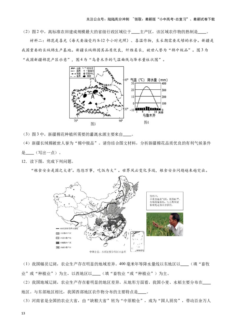 专题21中国的农业-备战2024年中考地理识图速记手册与变式演练（全国通用）（原卷版）_02中考总复习（2026版更新中）_09-地理-中考总复习_2024年中考复习资料_专项复习资料