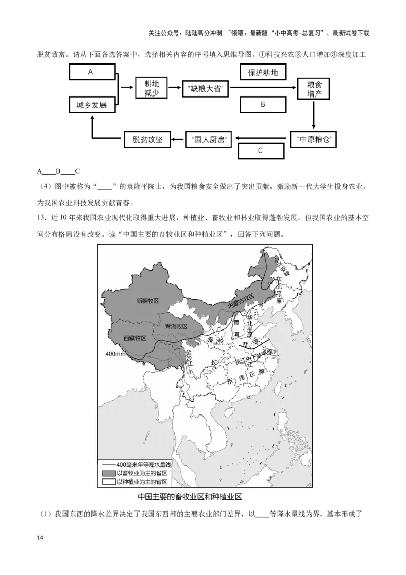 专题21中国的农业-备战2024年中考地理识图速记手册与变式演练（全国通用）（原卷版）_02中考总复习（2026版更新中）_09-地理-中考总复习_2024年中考复习资料_专项复习资料