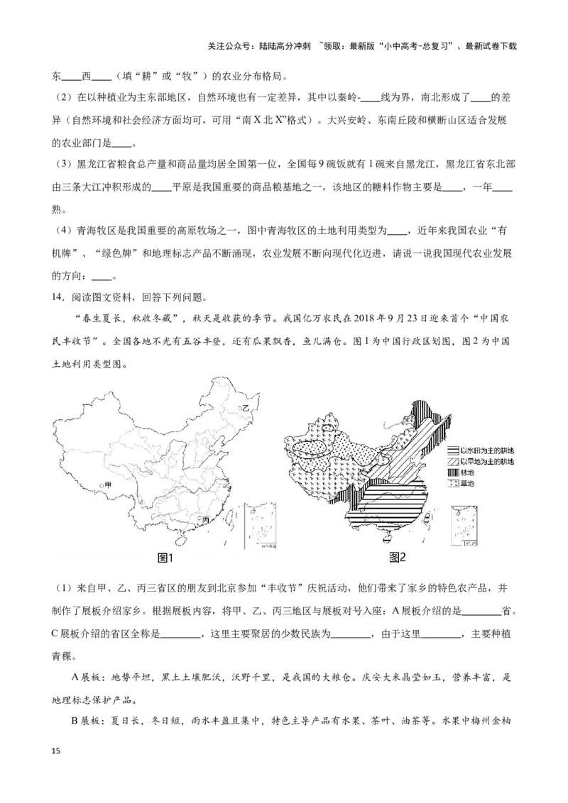 专题21中国的农业-备战2024年中考地理识图速记手册与变式演练（全国通用）（原卷版）_02中考总复习（2026版更新中）_09-地理-中考总复习_2024年中考复习资料_专项复习资料