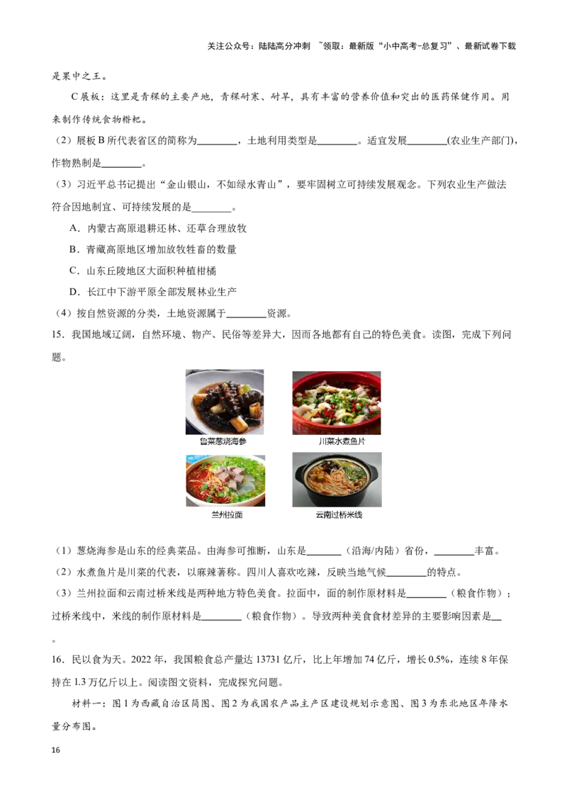 专题21中国的农业-备战2024年中考地理识图速记手册与变式演练（全国通用）（原卷版）_02中考总复习（2026版更新中）_09-地理-中考总复习_2024年中考复习资料_专项复习资料
