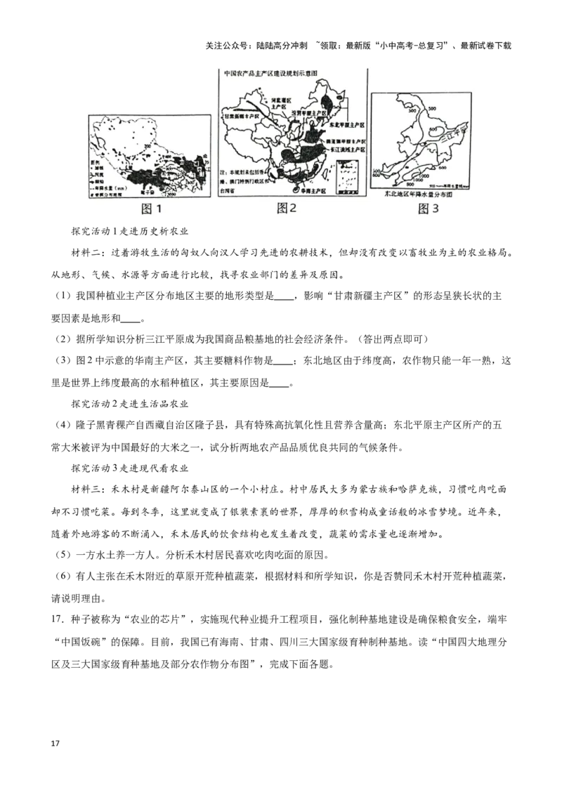 专题21中国的农业-备战2024年中考地理识图速记手册与变式演练（全国通用）（原卷版）_02中考总复习（2026版更新中）_09-地理-中考总复习_2024年中考复习资料_专项复习资料