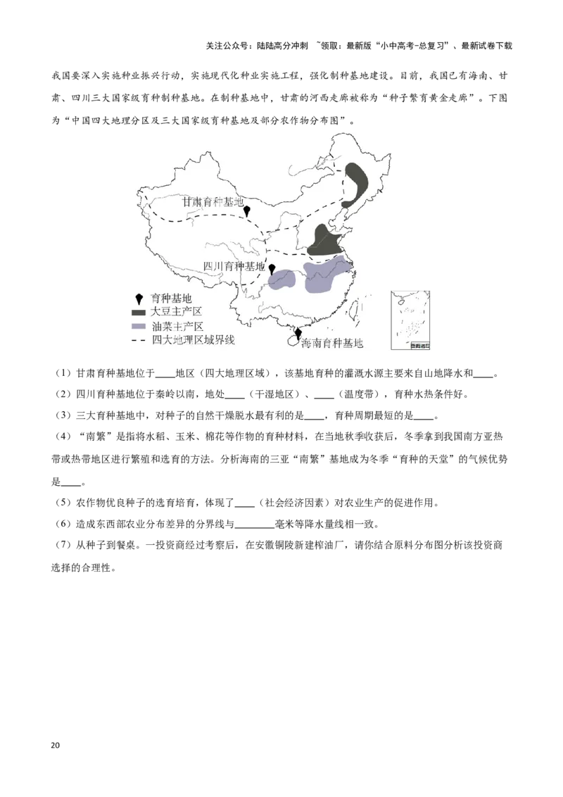 专题21中国的农业-备战2024年中考地理识图速记手册与变式演练（全国通用）（原卷版）_02中考总复习（2026版更新中）_09-地理-中考总复习_2024年中考复习资料_专项复习资料