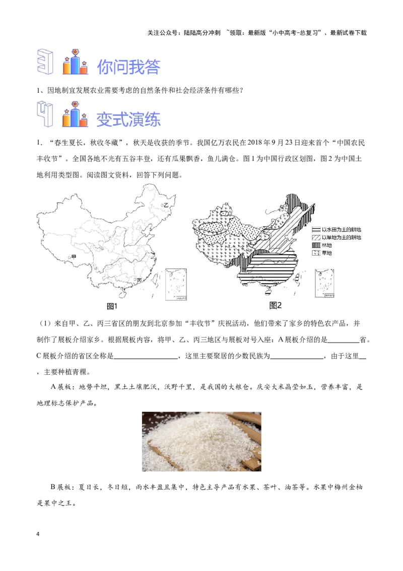 专题21中国的农业-备战2024年中考地理识图速记手册与变式演练（全国通用）（原卷版）_02中考总复习（2026版更新中）_09-地理-中考总复习_2024年中考复习资料_专项复习资料