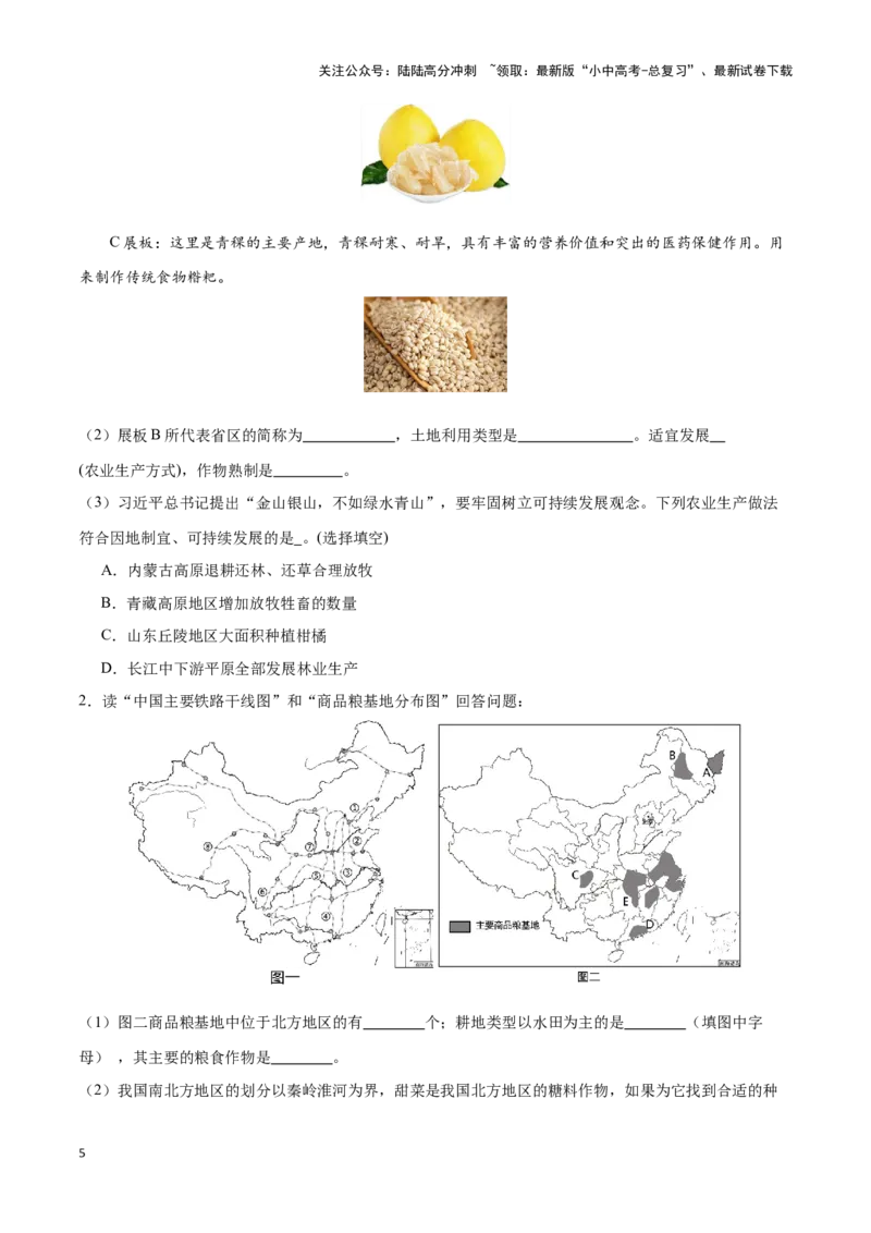 专题21中国的农业-备战2024年中考地理识图速记手册与变式演练（全国通用）（原卷版）_02中考总复习（2026版更新中）_09-地理-中考总复习_2024年中考复习资料_专项复习资料