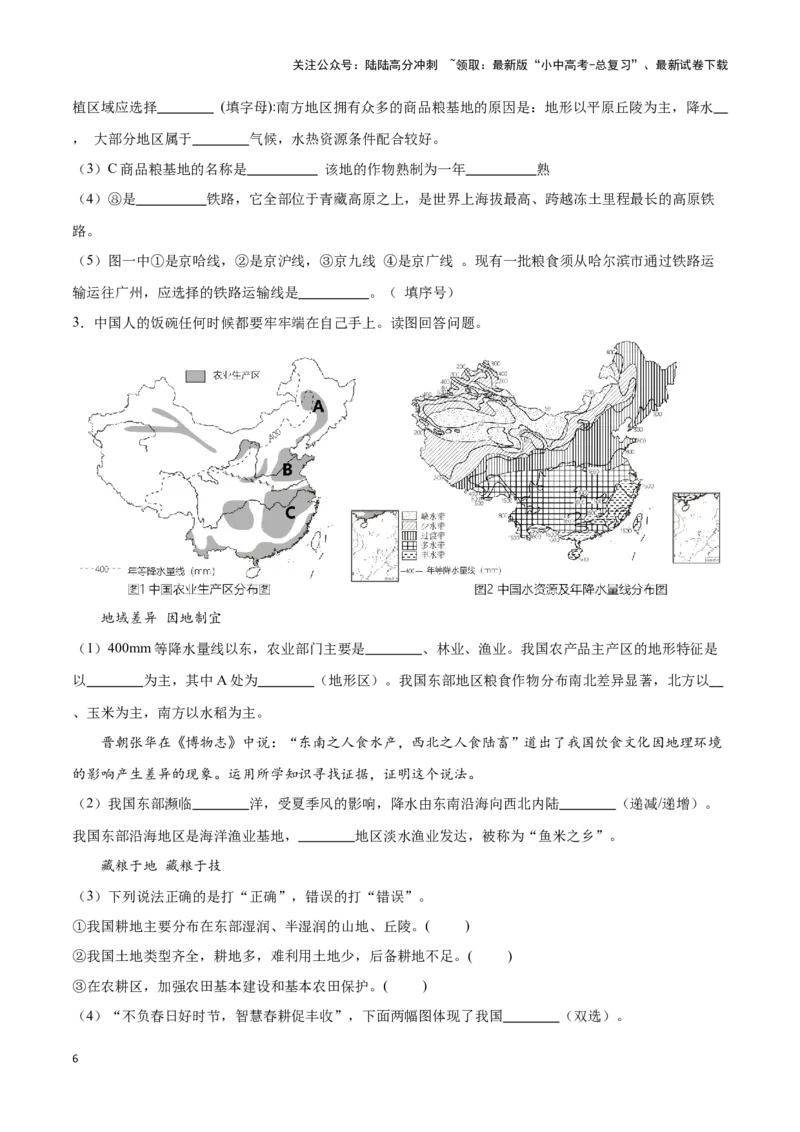 专题21中国的农业-备战2024年中考地理识图速记手册与变式演练（全国通用）（原卷版）_02中考总复习（2026版更新中）_09-地理-中考总复习_2024年中考复习资料_专项复习资料