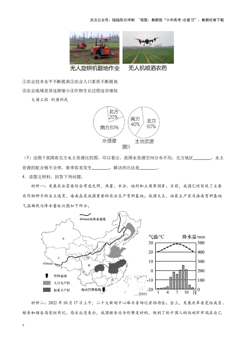 专题21中国的农业-备战2024年中考地理识图速记手册与变式演练（全国通用）（原卷版）_02中考总复习（2026版更新中）_09-地理-中考总复习_2024年中考复习资料_专项复习资料