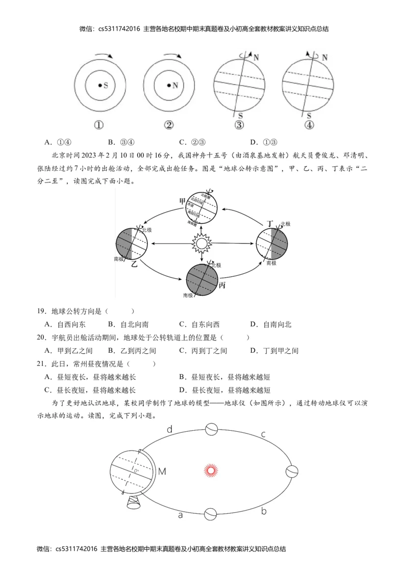 第一次月考B卷（考试版）测试范围：第一章第一节（中图&middot;北京版）A4版(1)_北京初中期末题_C605-京七八九_B京地理七八九_地理_北京7上地理_2022-2024_北京地理7上月考