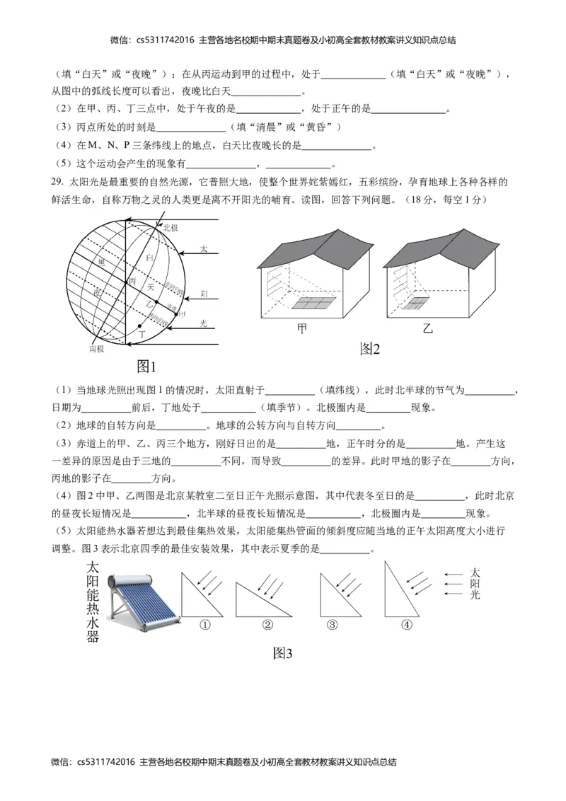 第一次月考B卷（考试版）测试范围：第一章第一节（中图&middot;北京版）A4版(1)_北京初中期末题_C605-京七八九_B京地理七八九_地理_北京7上地理_2022-2024_北京地理7上月考