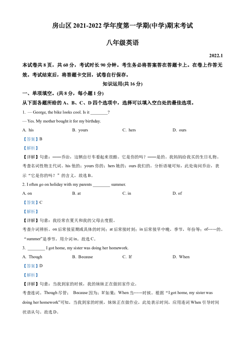 精品解析：北京市房山区2021-2022学年八年级上学期期末英语试题（解析版）(1)_北京初中期末题_C605-京七八九_B京英语七八九_北京8上英语_2021-2022