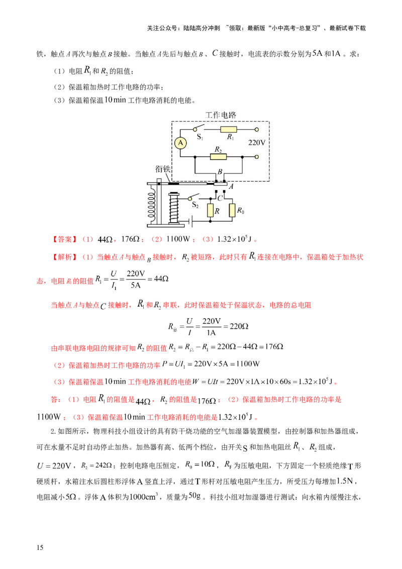 专题18电学微专题三（4题型）（电学综合计算）（练习）（解析版）_02中考总复习（2026版更新中）_04-物理-中考总复习_2024年中考复习资料_一轮复习_配套练习（原卷版+解析版）