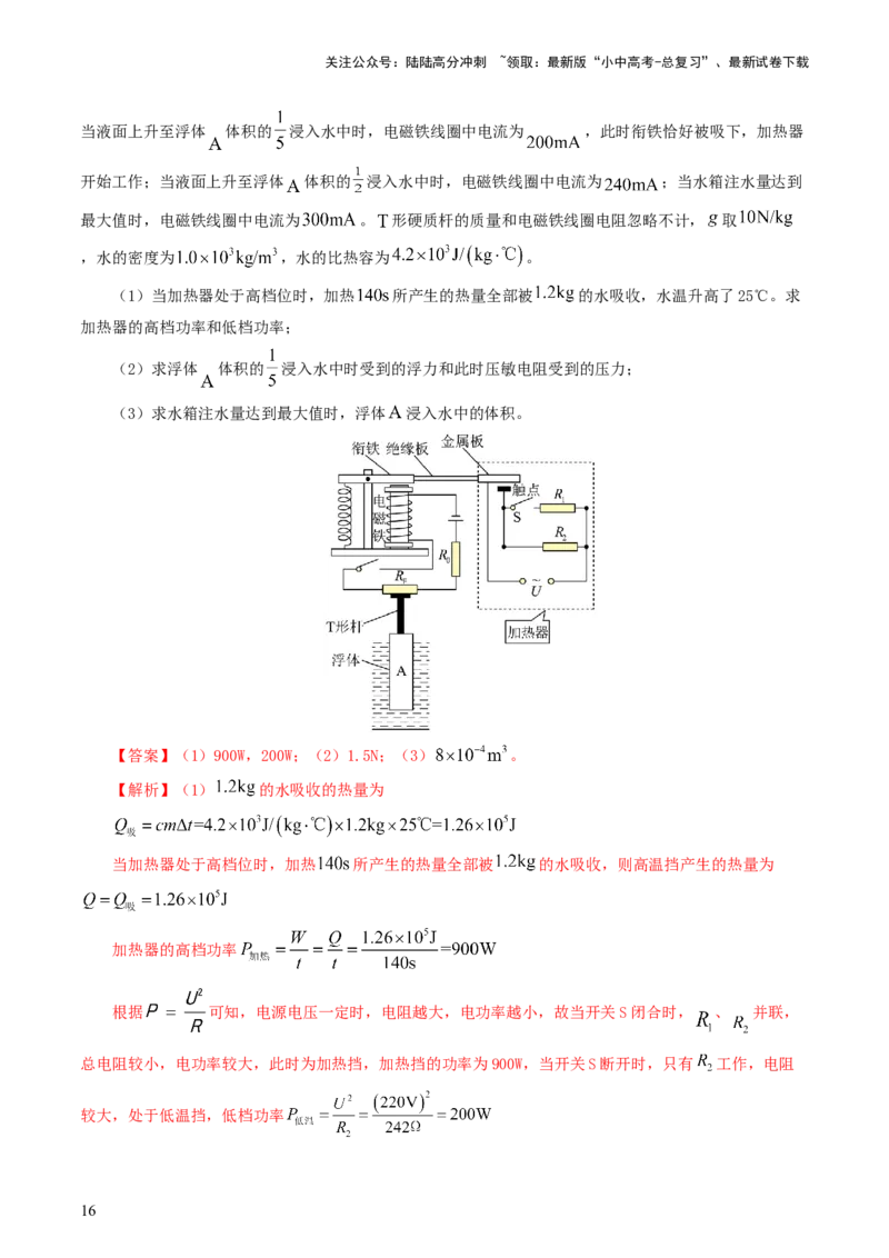 专题18电学微专题三（4题型）（电学综合计算）（练习）（解析版）_02中考总复习（2026版更新中）_04-物理-中考总复习_2024年中考复习资料_一轮复习_配套练习（原卷版+解析版）
