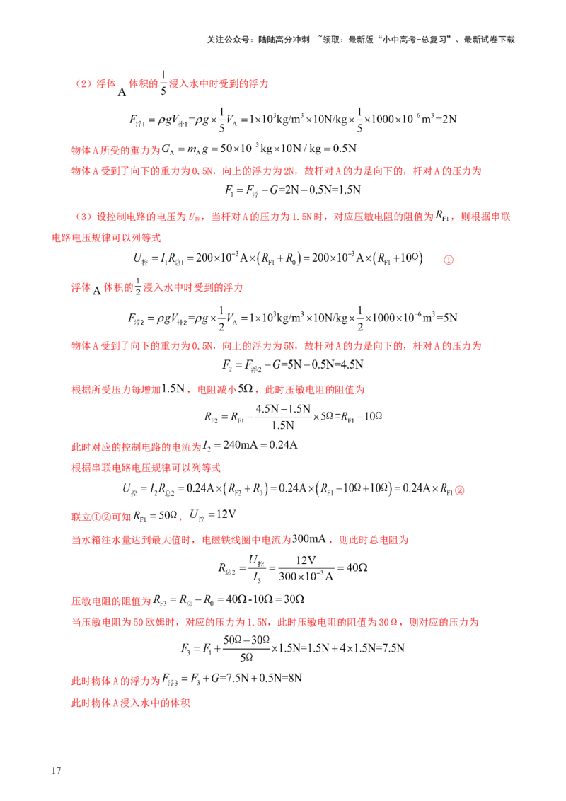 专题18电学微专题三（4题型）（电学综合计算）（练习）（解析版）_02中考总复习（2026版更新中）_04-物理-中考总复习_2024年中考复习资料_一轮复习_配套练习（原卷版+解析版）