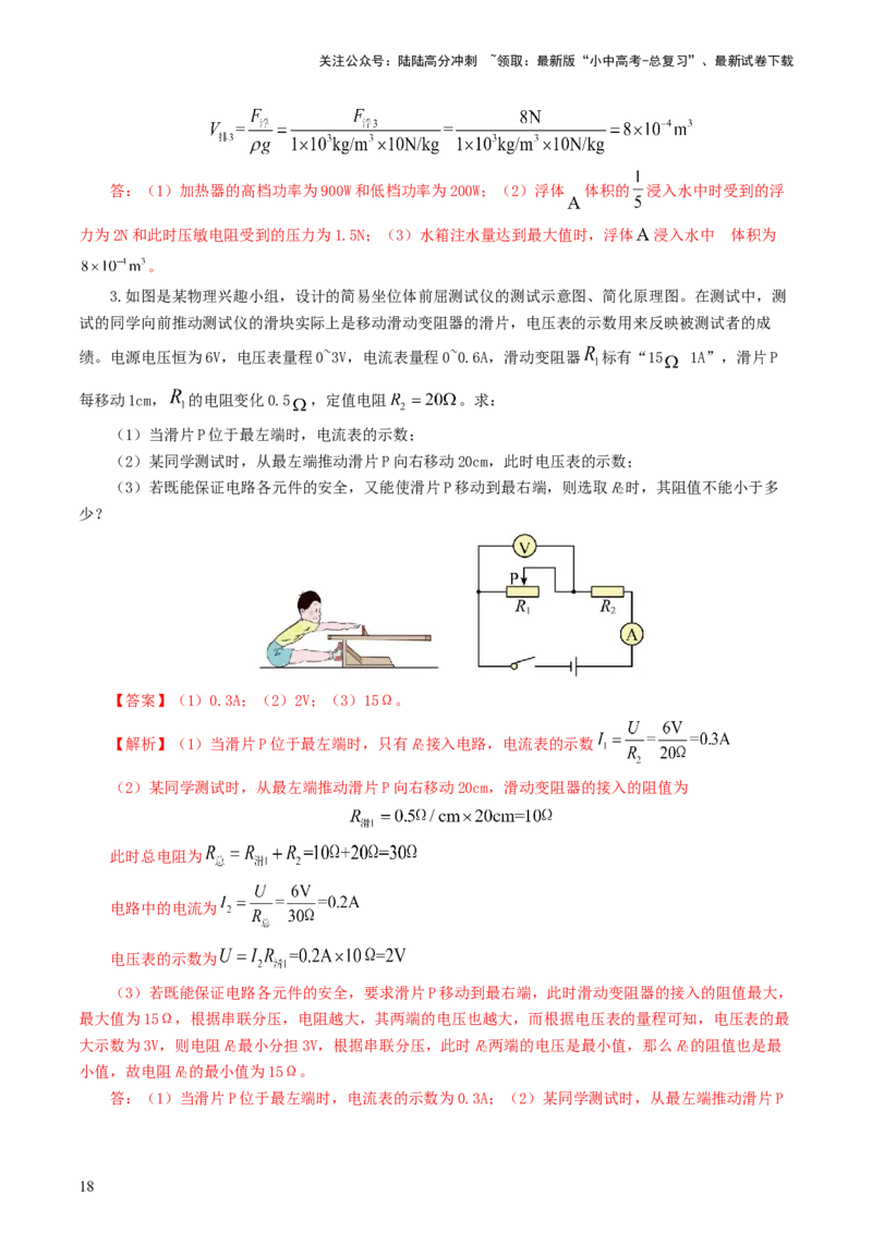 专题18电学微专题三（4题型）（电学综合计算）（练习）（解析版）_02中考总复习（2026版更新中）_04-物理-中考总复习_2024年中考复习资料_一轮复习_配套练习（原卷版+解析版）