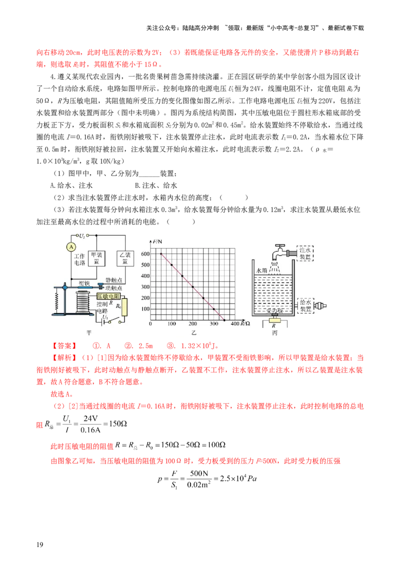 专题18电学微专题三（4题型）（电学综合计算）（练习）（解析版）_02中考总复习（2026版更新中）_04-物理-中考总复习_2024年中考复习资料_一轮复习_配套练习（原卷版+解析版）