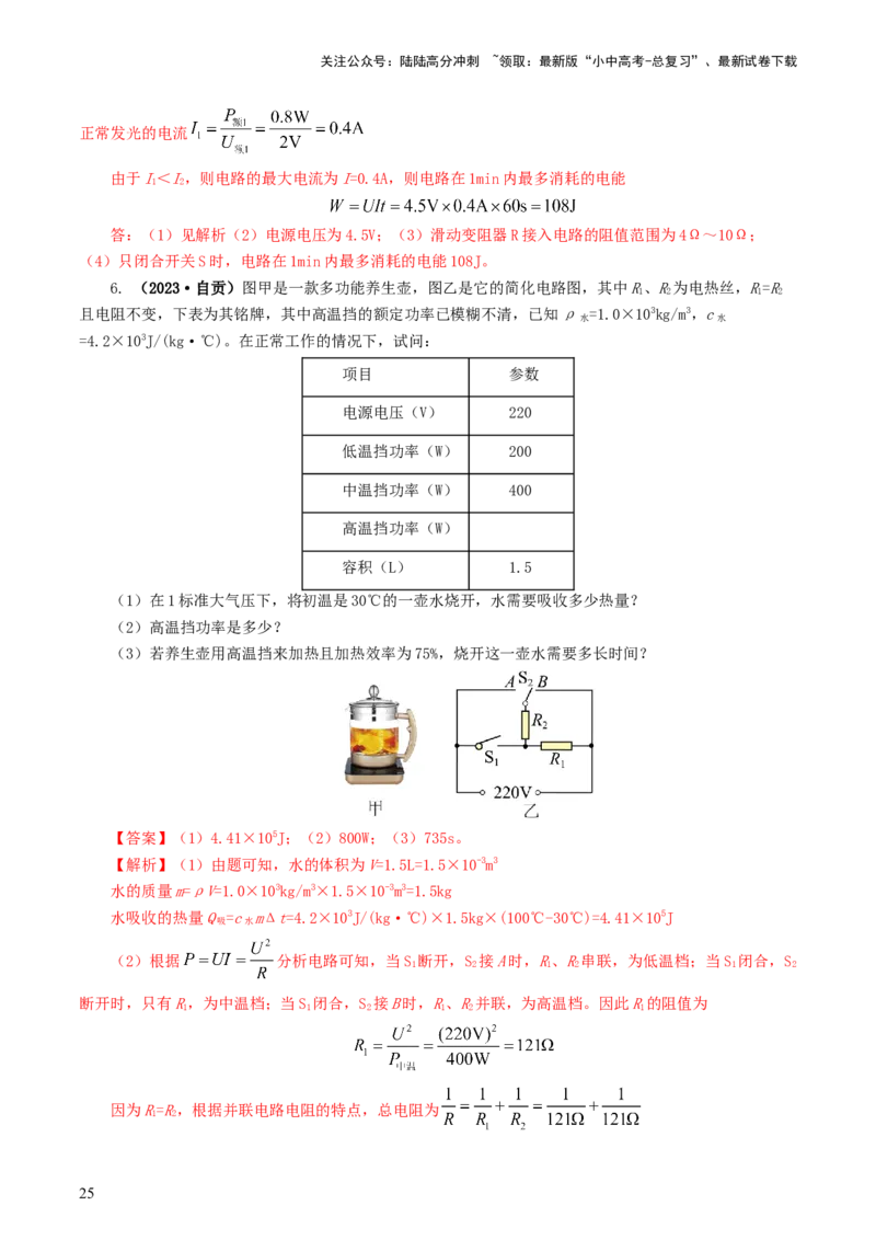 专题18电学微专题三（4题型）（电学综合计算）（练习）（解析版）_02中考总复习（2026版更新中）_04-物理-中考总复习_2024年中考复习资料_一轮复习_配套练习（原卷版+解析版）