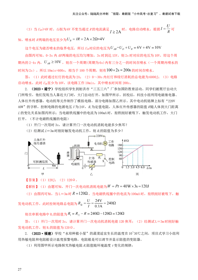 专题18电学微专题三（4题型）（电学综合计算）（练习）（解析版）_02中考总复习（2026版更新中）_04-物理-中考总复习_2024年中考复习资料_一轮复习_配套练习（原卷版+解析版）