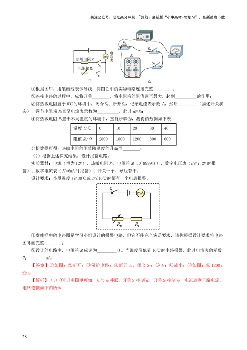 专题18电学微专题三（4题型）（电学综合计算）（练习）（解析版）_02中考总复习（2026版更新中）_04-物理-中考总复习_2024年中考复习资料_一轮复习_配套练习（原卷版+解析版）