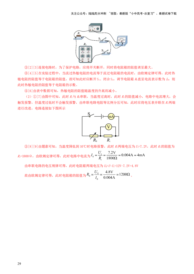 专题18电学微专题三（4题型）（电学综合计算）（练习）（解析版）_02中考总复习（2026版更新中）_04-物理-中考总复习_2024年中考复习资料_一轮复习_配套练习（原卷版+解析版）