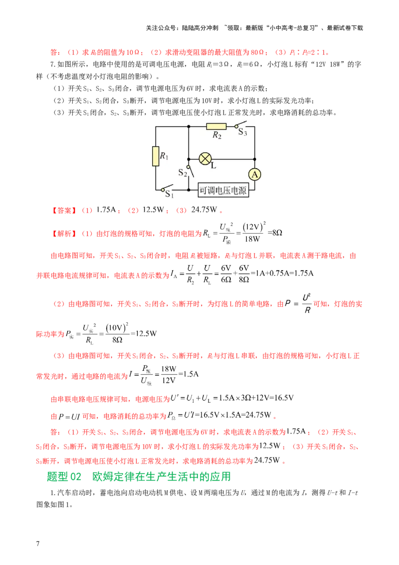 专题18电学微专题三（4题型）（电学综合计算）（练习）（解析版）_02中考总复习（2026版更新中）_04-物理-中考总复习_2024年中考复习资料_一轮复习_配套练习（原卷版+解析版）