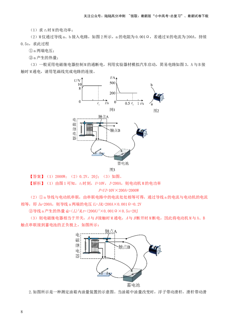 专题18电学微专题三（4题型）（电学综合计算）（练习）（解析版）_02中考总复习（2026版更新中）_04-物理-中考总复习_2024年中考复习资料_一轮复习_配套练习（原卷版+解析版）