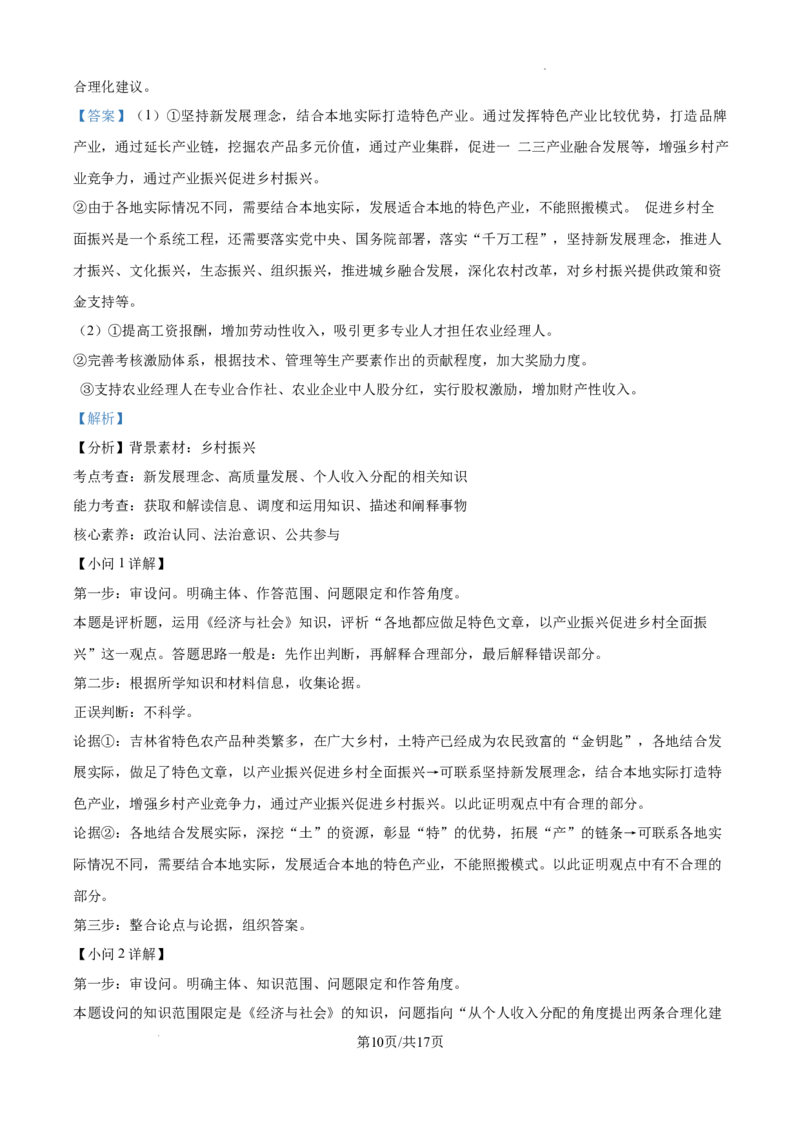 山东省泰安市2024-2025学年高三上学期11月期中考试政治答案_A1502026各地模拟卷（超值！）_11月_241124山东省泰安市2024-2025学年高三上学期11月期中考试