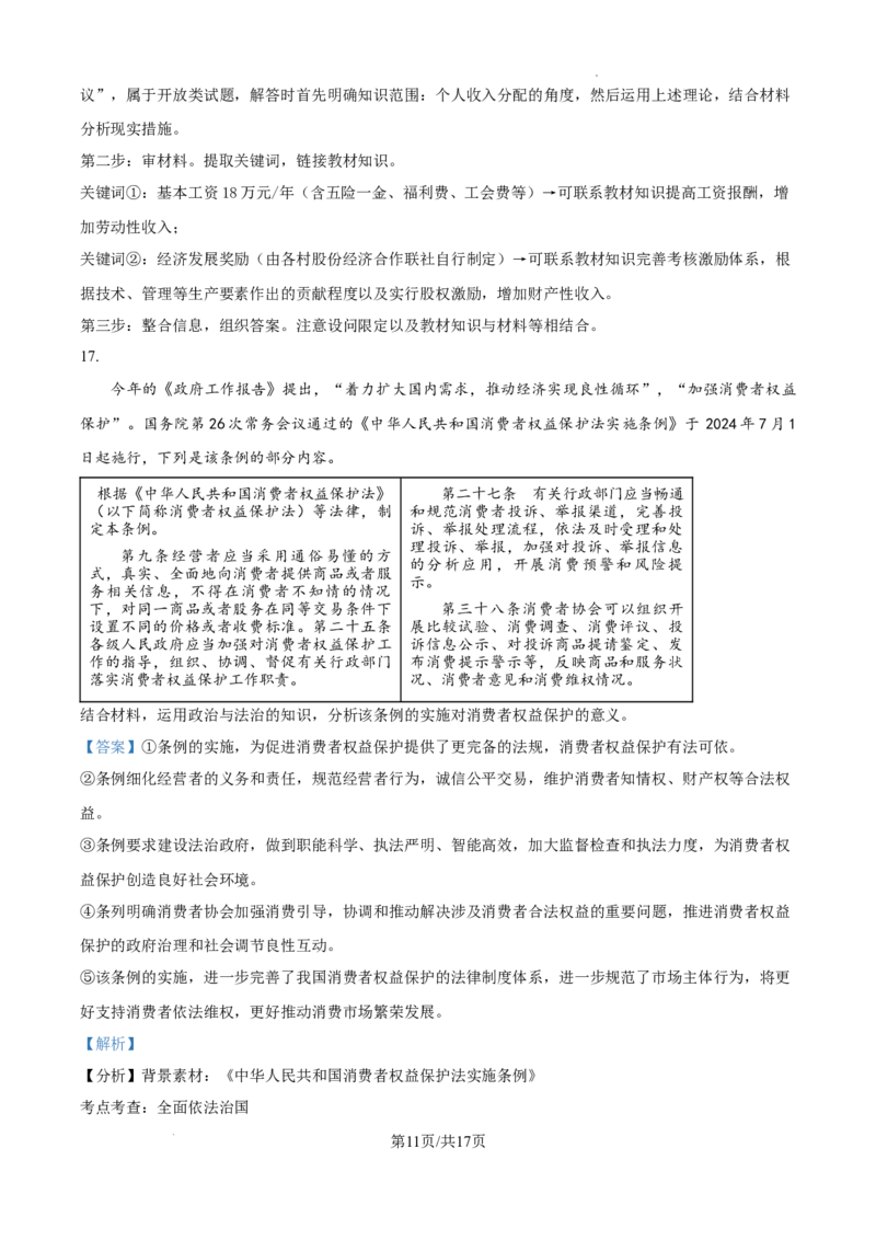 山东省泰安市2024-2025学年高三上学期11月期中考试政治答案_A1502026各地模拟卷（超值！）_11月_241124山东省泰安市2024-2025学年高三上学期11月期中考试