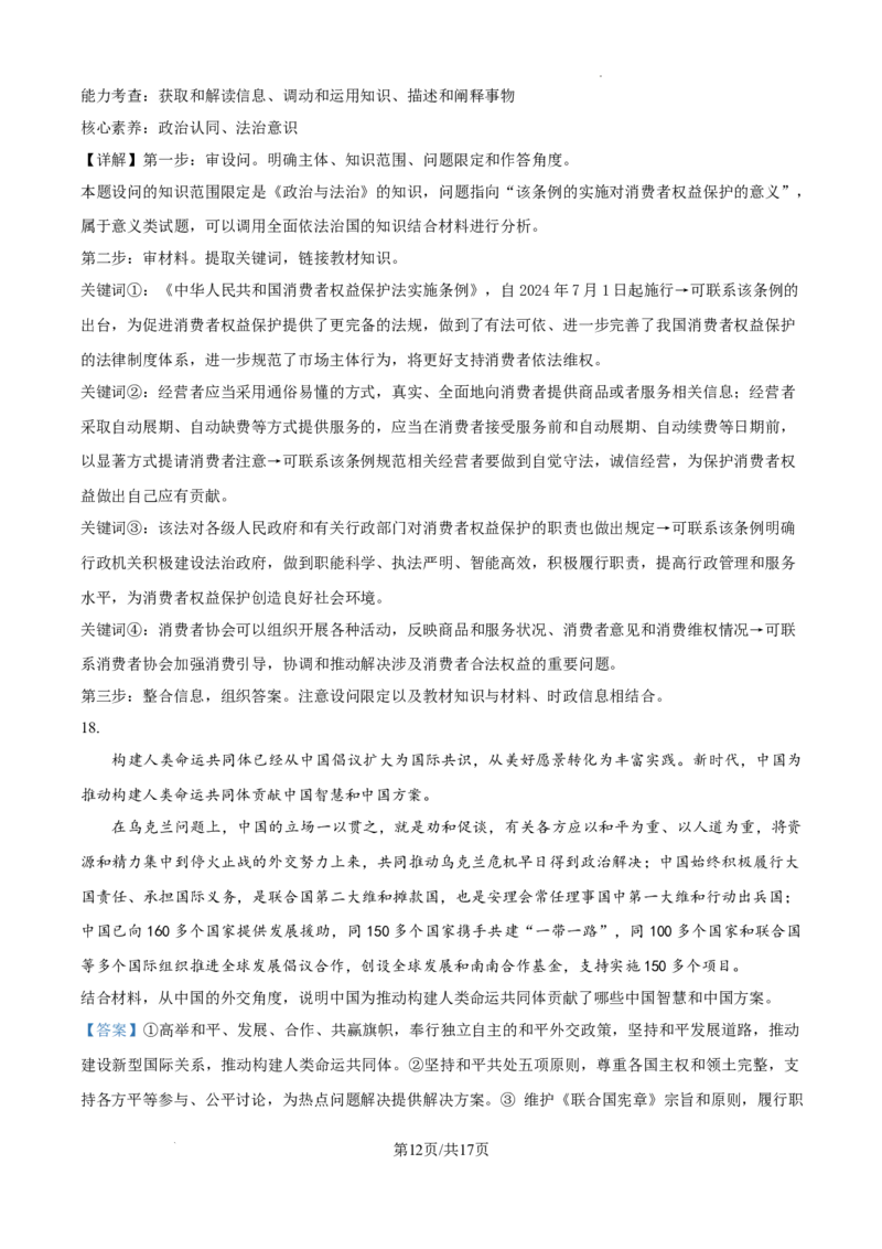 山东省泰安市2024-2025学年高三上学期11月期中考试政治答案_A1502026各地模拟卷（超值！）_11月_241124山东省泰安市2024-2025学年高三上学期11月期中考试