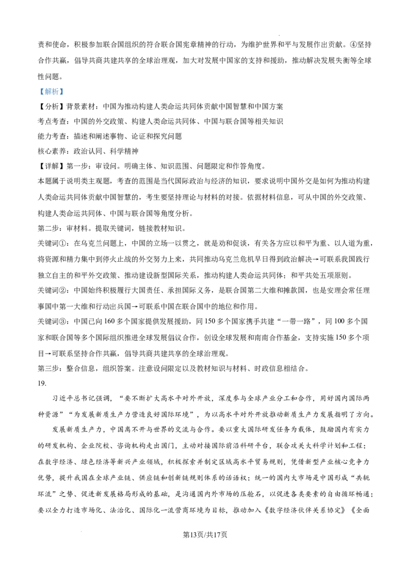 山东省泰安市2024-2025学年高三上学期11月期中考试政治答案_A1502026各地模拟卷（超值！）_11月_241124山东省泰安市2024-2025学年高三上学期11月期中考试