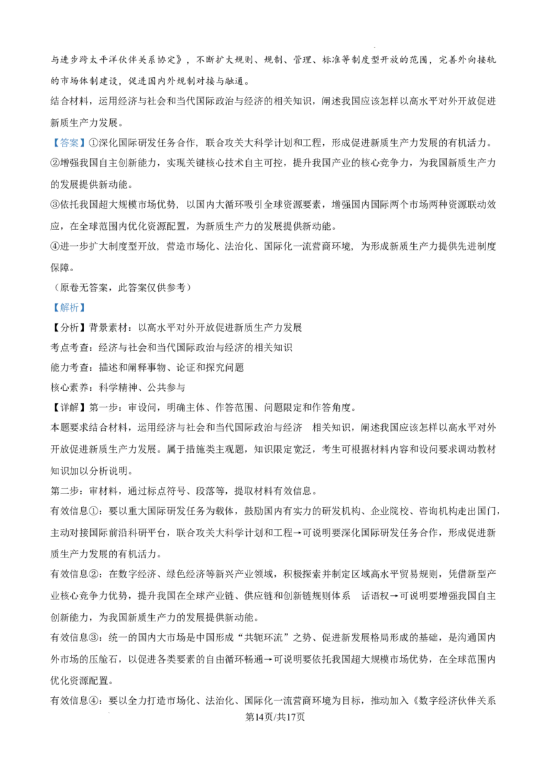 山东省泰安市2024-2025学年高三上学期11月期中考试政治答案_A1502026各地模拟卷（超值！）_11月_241124山东省泰安市2024-2025学年高三上学期11月期中考试