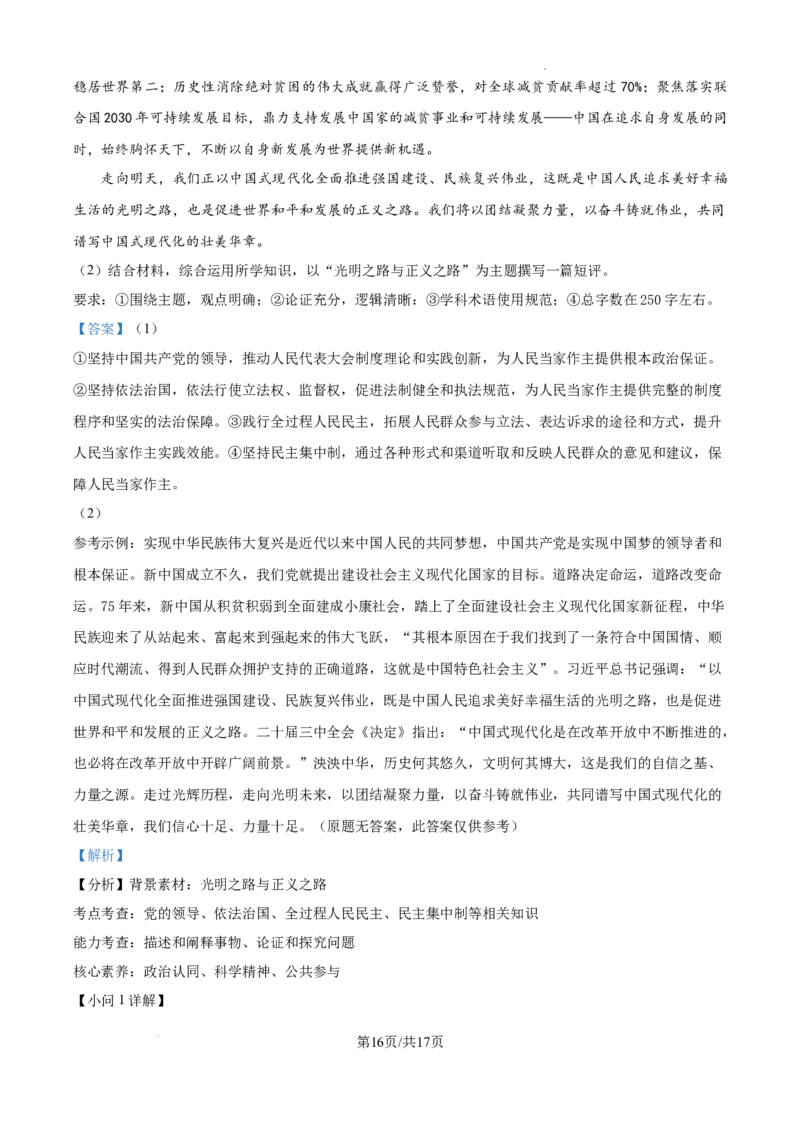 山东省泰安市2024-2025学年高三上学期11月期中考试政治答案_A1502026各地模拟卷（超值！）_11月_241124山东省泰安市2024-2025学年高三上学期11月期中考试
