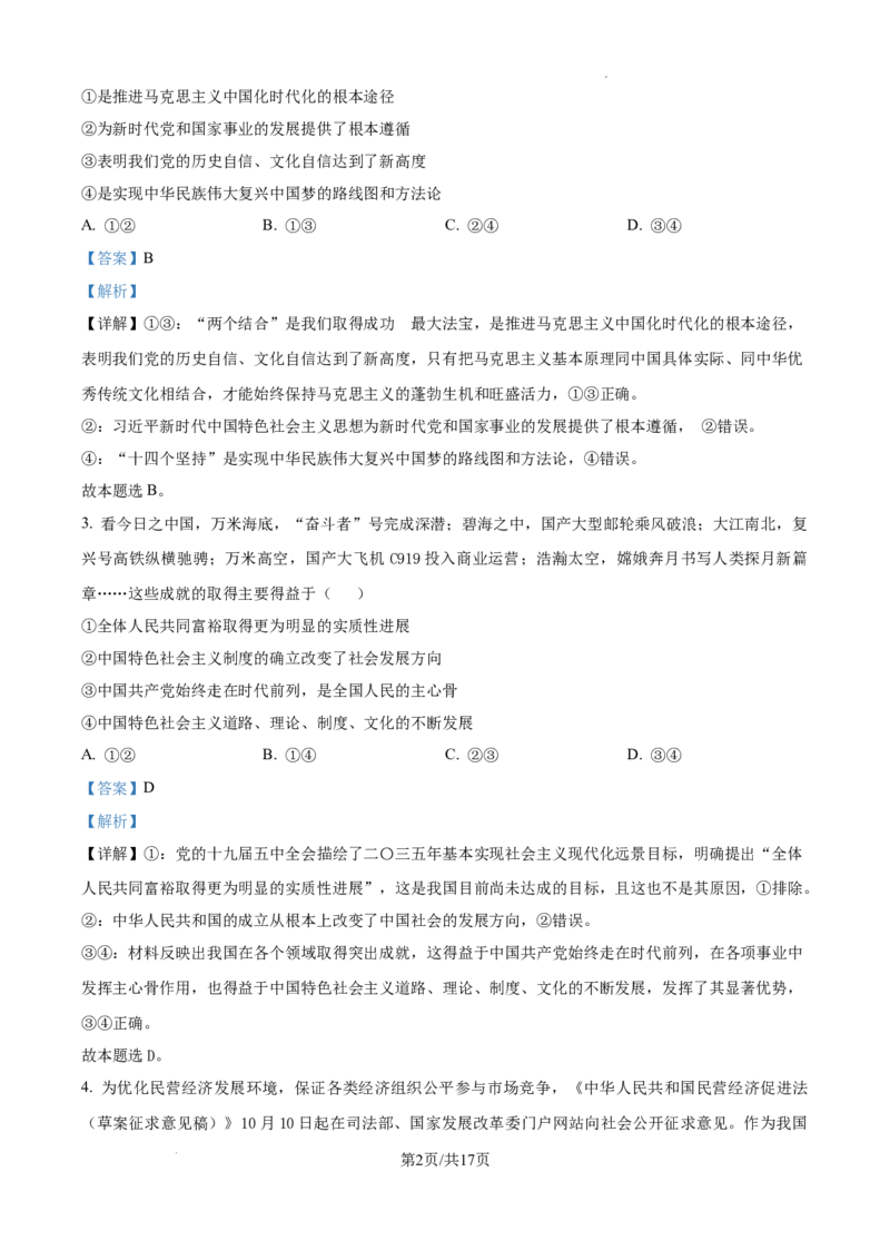 山东省泰安市2024-2025学年高三上学期11月期中考试政治答案_A1502026各地模拟卷（超值！）_11月_241124山东省泰安市2024-2025学年高三上学期11月期中考试