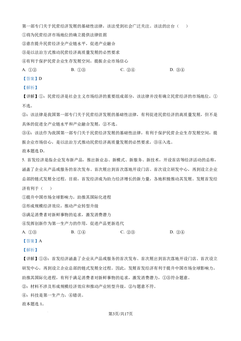 山东省泰安市2024-2025学年高三上学期11月期中考试政治答案_A1502026各地模拟卷（超值！）_11月_241124山东省泰安市2024-2025学年高三上学期11月期中考试